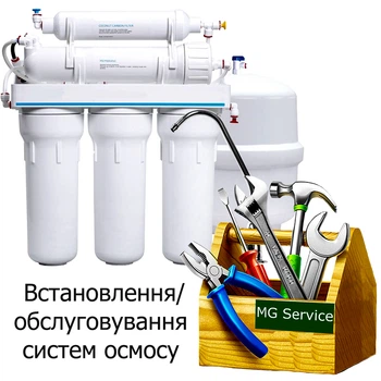 Встановлення систем зворотнього осмосу