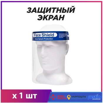 Захисний екран щиток маска для обличчя Face Shield медичний (1 шт)