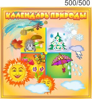Стенд, уголок природы, ViTaLa, фигурный,500х500 мм, полноцветный, (КП000017)