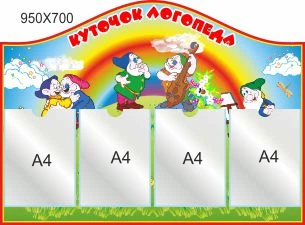 Стенд для школы, детского сада, Уголок логопеда, ViTaLa, фигурный, 950х700 мм, полноцветный, (ДС000034)