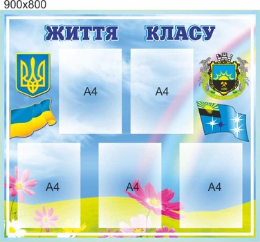 Стенд, классный уголок, ViTaLa, фигурный, 900х800 мм, полноцветный, (КУ000020)