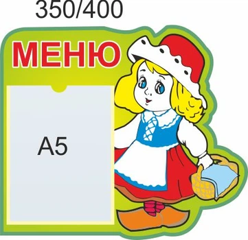 Стенд для школы, детского Меню. ViTaLa, фигурный, 350х400 мм, полноцветный, (ДС000115)