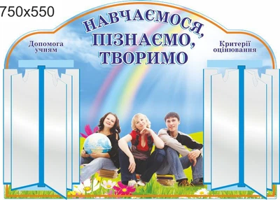 Стенд, классный уголок, ViTaLa, фигурный, 750х550 мм, полноцветный, (КУ000022)