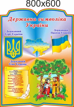 Стенд, символика, ViTaLa, фигурный, 800х600 мм, полноцветный, (С000019)