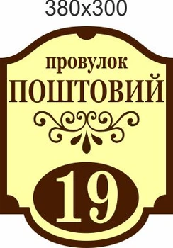Табличка адресна, номер будинку, ViTaLa, фігурна, 380х300 мм, бежева (Т000012)