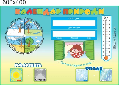 Стенд, уголок природы, ViTaLa, фигурный 600х400 мм, полноцветный, (КП000024)