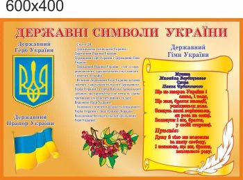 Стенд, символика, ViTaLa, фигурный, 600х400 мм, полноцветный, (С000011)