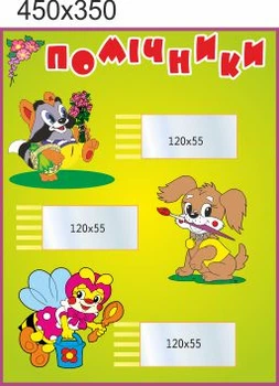 Стенд для школы, детского сада, Помощники. ViTaLa, фигкрный, 450х350 мм, полноцветный, (ДС000064)