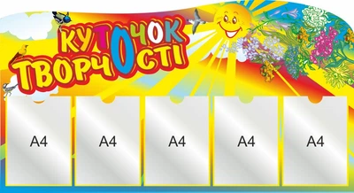 Стенд, классный уголок, ViTaLa, фигурный, 1100х600 мм, полноцветный, (КУ000026)