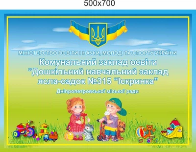 Табличка, ViTaLa, пряма 700х500 мм, повнокольорова (Ф000005)