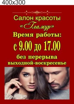 Табличка, режим роботи ViTaLa, пряма 400х300 мм, вишневий (Ф000018)