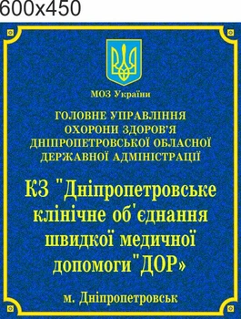Табличка, ViTaLa, пряма 600х450 мм, синій мармур (Ф000012)