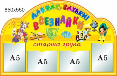 Стенд, Для Вас, Родители, ViTaLa, фигурный, 850х550 мм, полноцветный, (ДС000002)