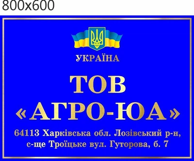 Табличка, ViTaLa, пряма 800х600 мм, синій (Ф000006)