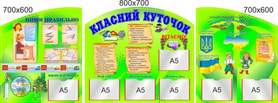 Стенд, классный уголок, ViTaLa, фигурный, 2000х700 мм, полноцветный, (КУ000003)