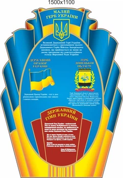 Стенд, символика, ViTaLa, фигурный, 1500х1100 мм, полноцветный, (С000010)