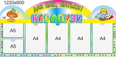 Стенд для школы, детского сада. Для Вас, родители! ViTaLa, фигурный, 1200х600 мм, полноцветный, (ДС000141)