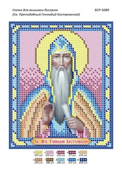 Іменна ікона для вишивки бісером Геннадій (А5)