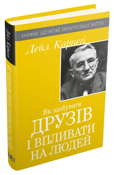 Книги Дейла Карнеги - ROZETKA. Купить недорого в Украине: 💲 цены ...