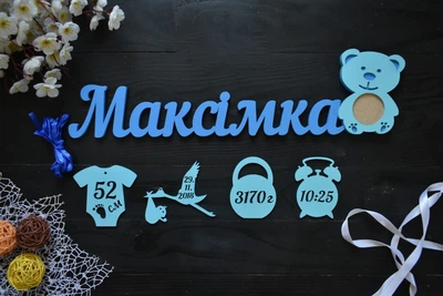 Имя из дерева с метрикой для новорожденного "Максимка" с фоторамкой мишкой 5х5 см под заказ (Мини0081)