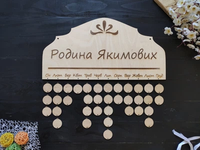 Семейный настенный календарь из фанеры с гравировкой, дни рождения семьи, календарь с фамилией под заказ (Разн0024)
