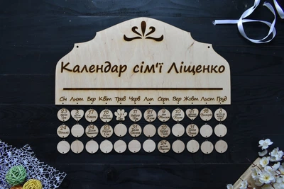 Сімейний іменний календар з дерева з гравіюванням дати свят під замовлення(Разн0022)