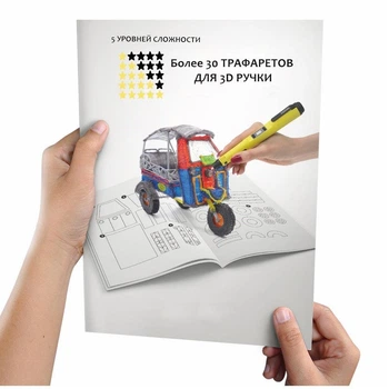 Набор трафаретов для 3D ручки