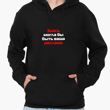 Худі чоловічий Ваша реклама (Your ad) Чорний (9225-1290) XL