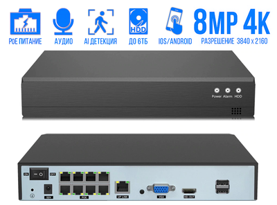 8Мп (4K) 8-портовий PoE IP Відеореєстратор NVR Usafeqlo P2P Xmeye app US4K9CHPOE8