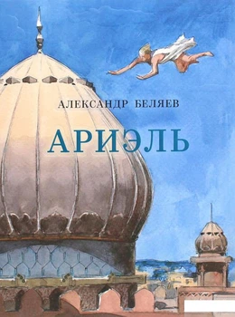 Книга Ариэль (1291992)