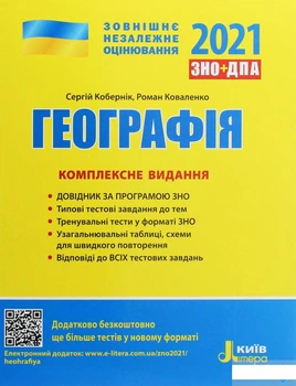 География ВНО