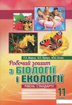 Биология. Виркун