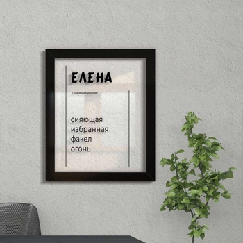 Принт на стекле Artel «Елена» 25 x 20см