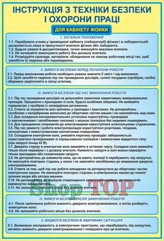 Стенд пластиковый "Інструкція з техники безпеки і охорони праці" 600х880мм. Код КФ-1001