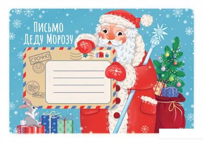 Лист Діду Морозу (905187)