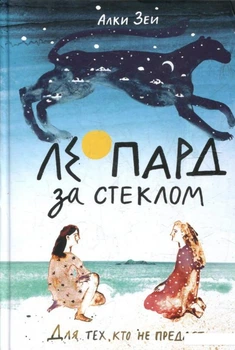 Леопард за стеклом (805581)