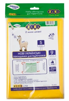 Обкладинки для підручників ZiBi KIDS Line 5 клас 250мкм прозорі набір 9шт (ZB.4765)