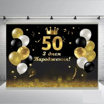 Банер "З Днем народження 50" розмір 3000х 2000 мм + тубус