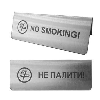Табличка Не палити / No smoking АТМА