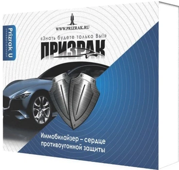 Иммобилайзер Призрак-U