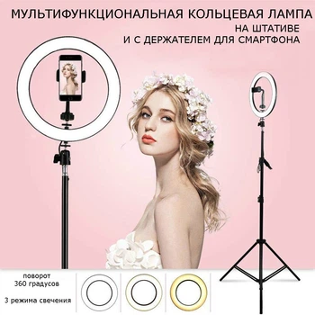 Набор блогера 26 см кольцевая светодиодная лампа для фото и штатив 2м. Кольцевой свет со штативом в комплекте (985807)
