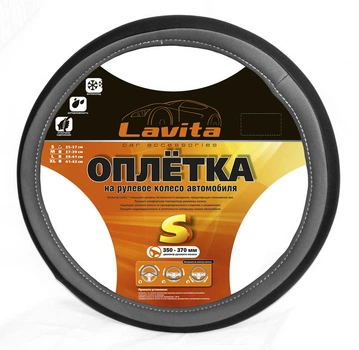 Чехол оплётка на руль Lavita 52832-4 размер S серый