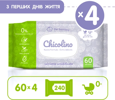 Упаковка салфеток влажных Chicolino для детей с первых дней жизни 4 пачки по 60 шт (2000064264446)