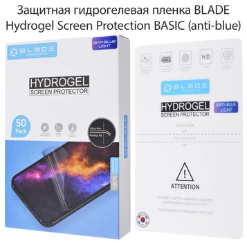 Гидрогелевая Пленка 5D BLADE BASIC для Allview Soul X6 Xtreme Противоударная ANTI-BLUE Антибликовое Ударопрочная 0,14мм