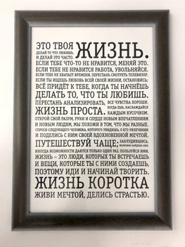 Постер «Это твоя жизнь» в раме 33х46см FRAMES.POSTERS.DECOR
