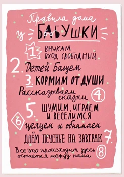Постер-подарок для бабушки "ПРАВИЛА БАБУШКИ" 280х400мм Frames Posters Décor