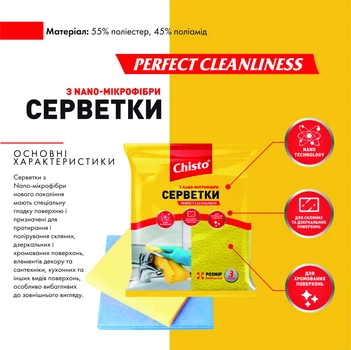 Серветки Chisto з Nano-мікрофібри 3 шт. (4823098412076)