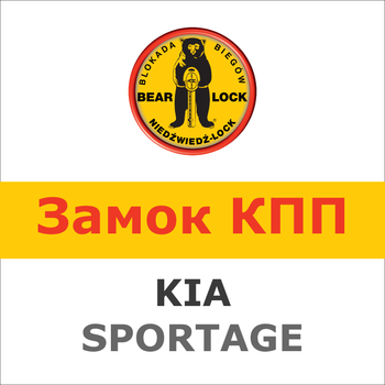 Замок на КПП KIA SPORTAGE IV AUT./SEKW, (2016-), 1934R