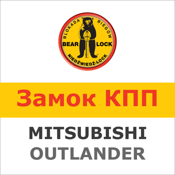 Замок на КПП MITSUBISHI OUTLANDER AUT./SEKW. (2003÷2006), 794W
