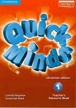 Дидактичні матеріали Quick&nbsp;Minds&nbsp;1 (Ukrainian edition) НУШ Teacher's Resource Book